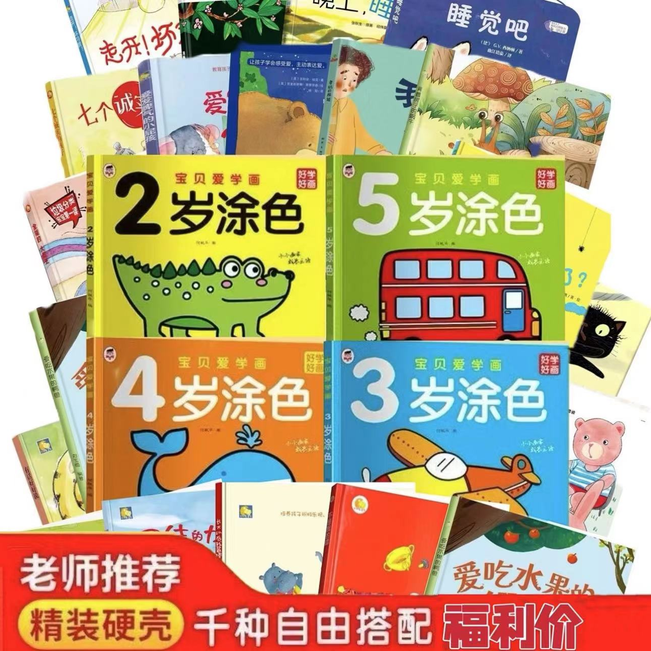 低幼精装硬壳儿童认知启蒙性格培养绘本0-6岁