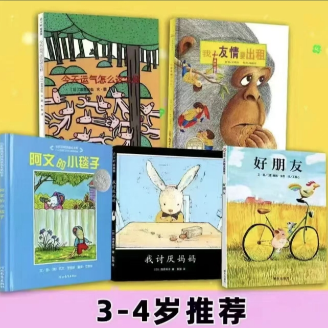 阿文的小毯子我讨厌妈妈好朋友今天运气怎么这么好我有友情要出租