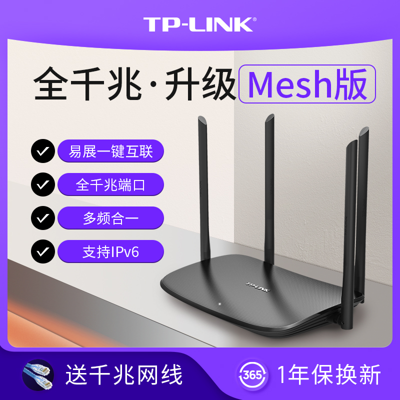 TP-LINK 普联 TL-WDR5620 千兆版 双频1200M 千兆无线家用由器 Wi-Fi 5 单个装 黑色