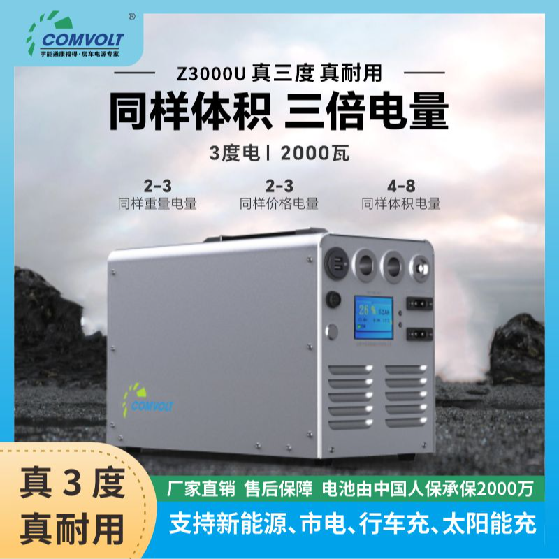 宇能通毛娃儿3度移动电源2000W大功率快充磷酸铁锂电芯耐用