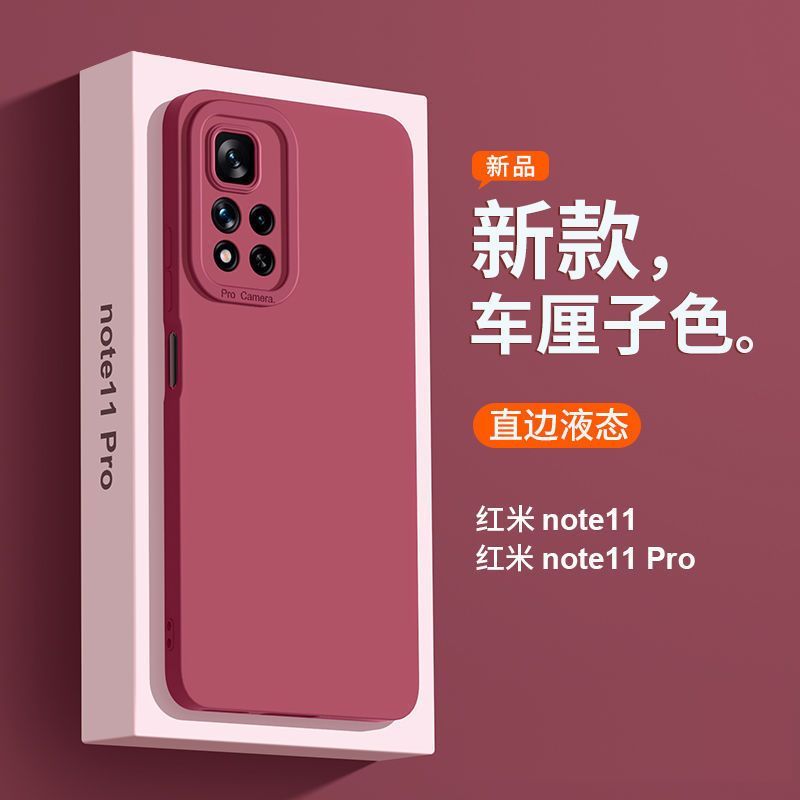 【只限一单】红米note11pro手机壳小米note11新款5g液态硅胶软壳p