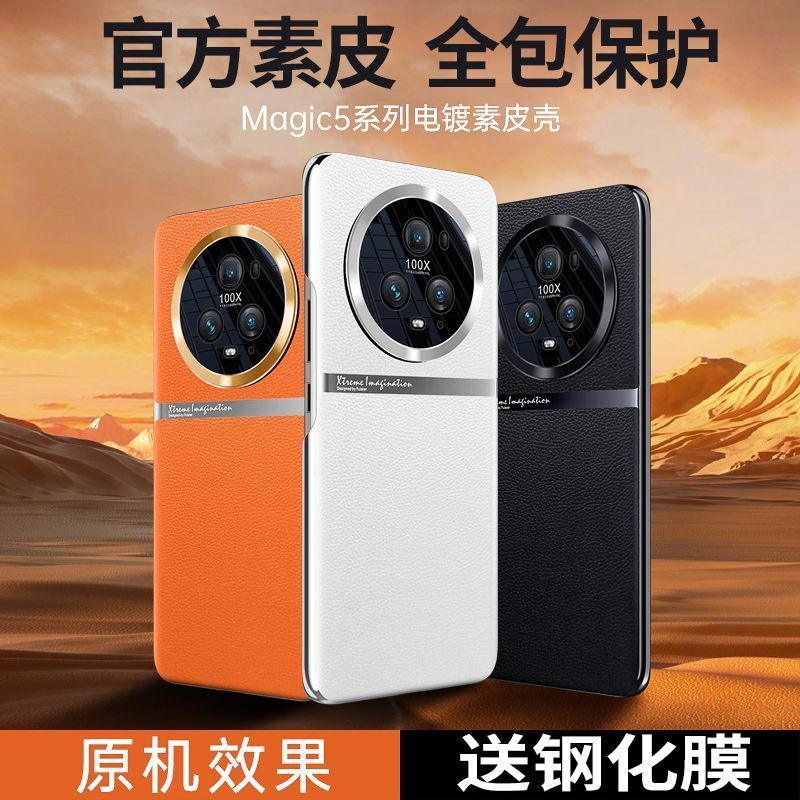 【龙年大吉】荣耀magic5pro手机壳新款素皮魔术5手机壳镜头全包硬