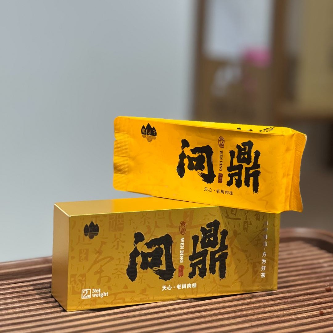 此山中【问鼎】天心村武夷岩茶老树肉桂17g