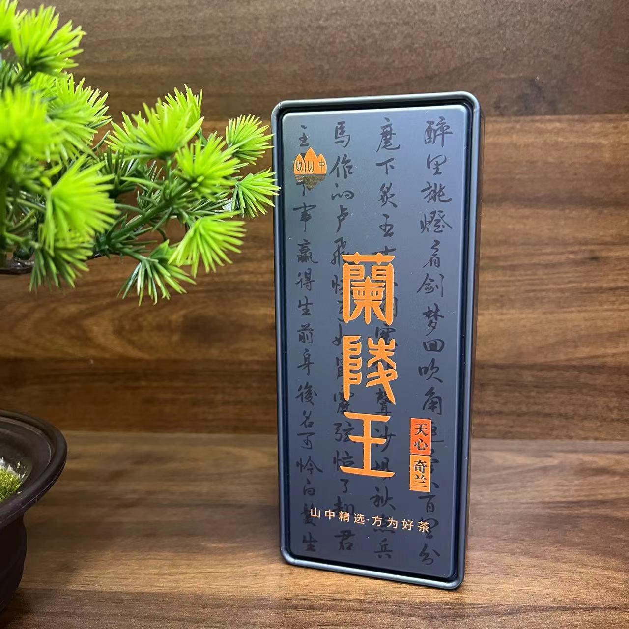 【兰陵王天花板】武夷岩茶兰陵王17g茶叶