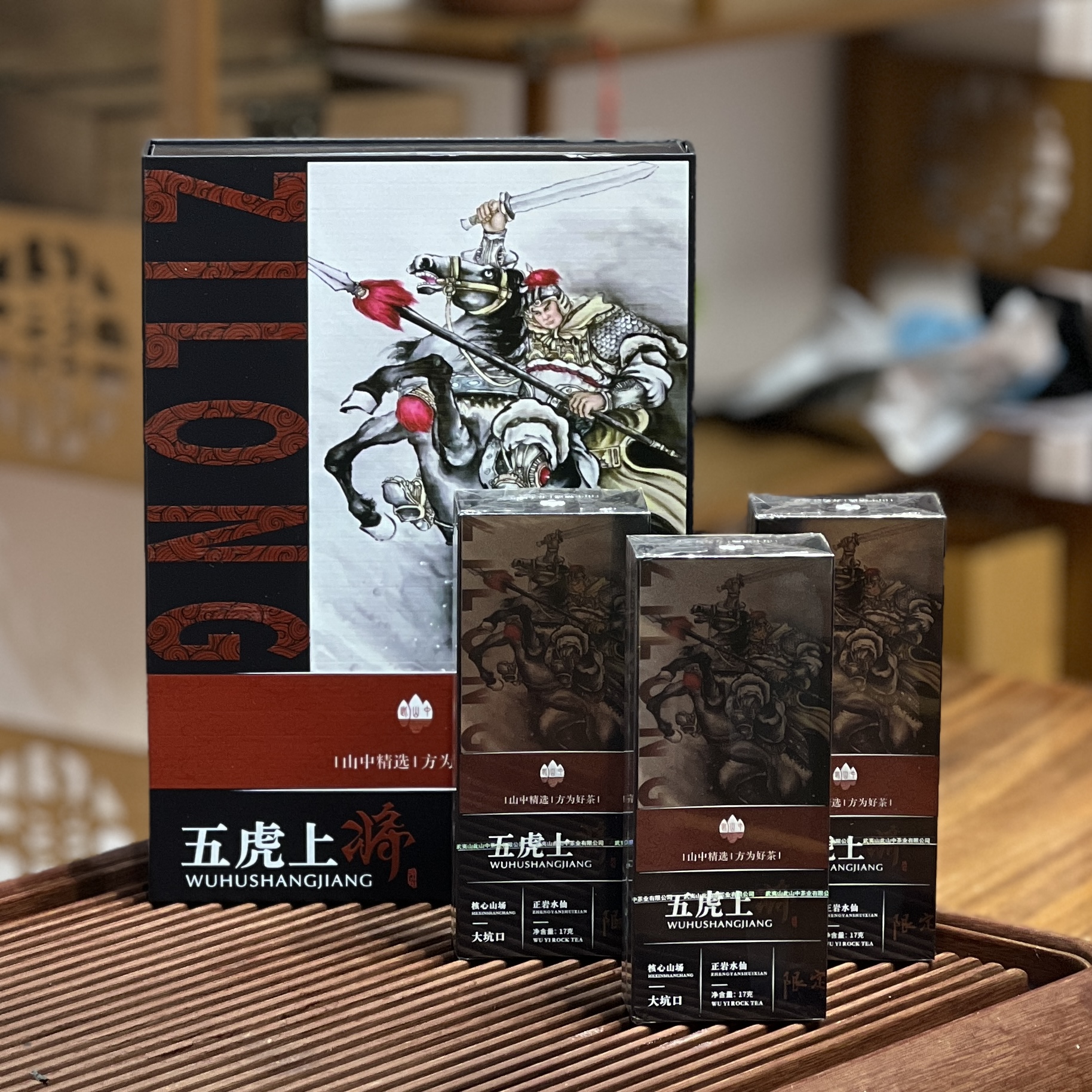 此山中【五虎上将赵子龙6泡礼盒】武夷岩茶大红袍水仙