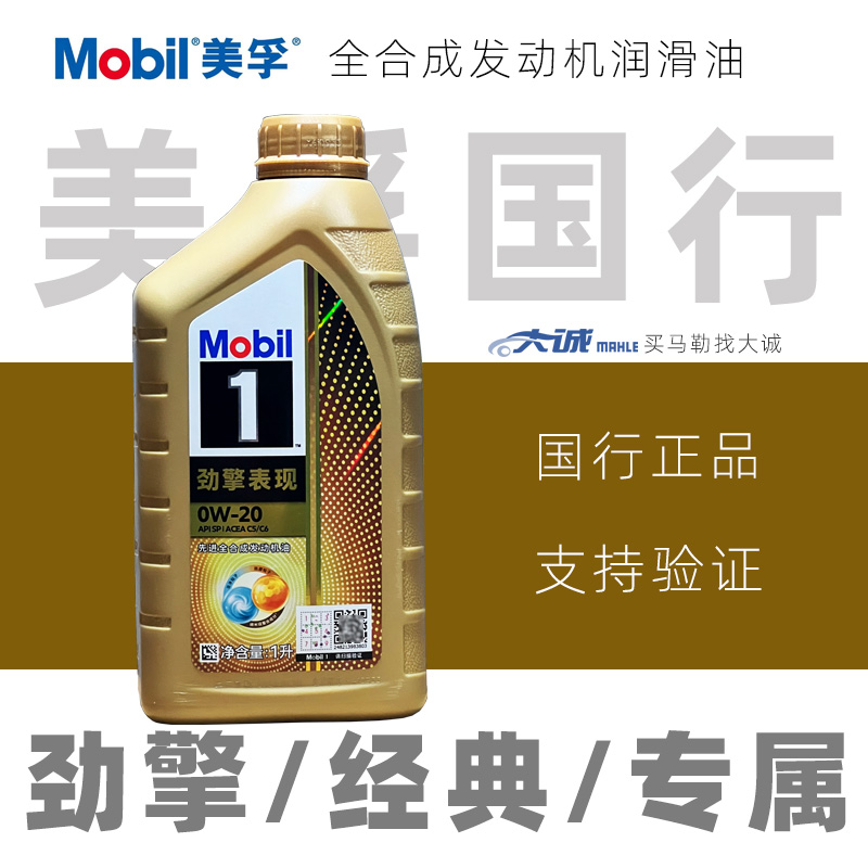 正品国行金美m孚劲擎/经典专属表现/1号速霸全合成发动机润滑机油