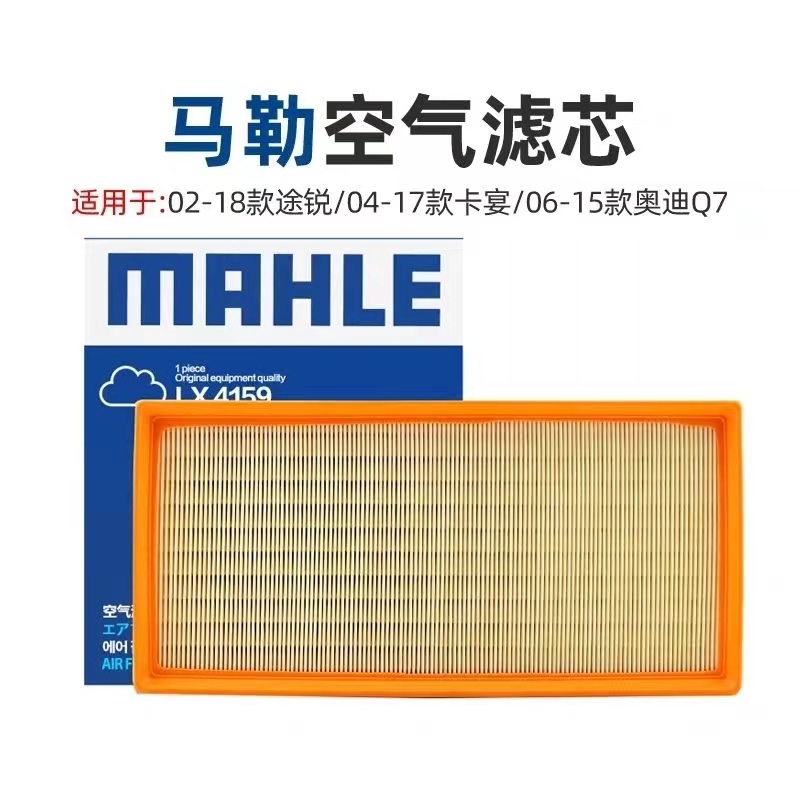 MAHLE/马勒LX4159适配大众途锐空气滤清器