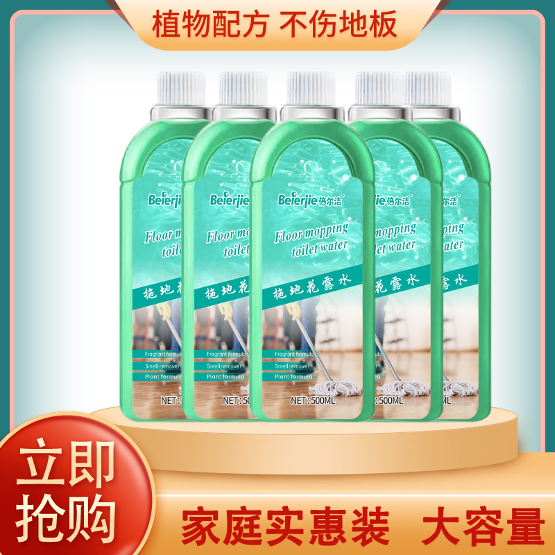 【专属福利9.9元5瓶】拖地花露水地板清洁剂持久留香清香型家庭清洁