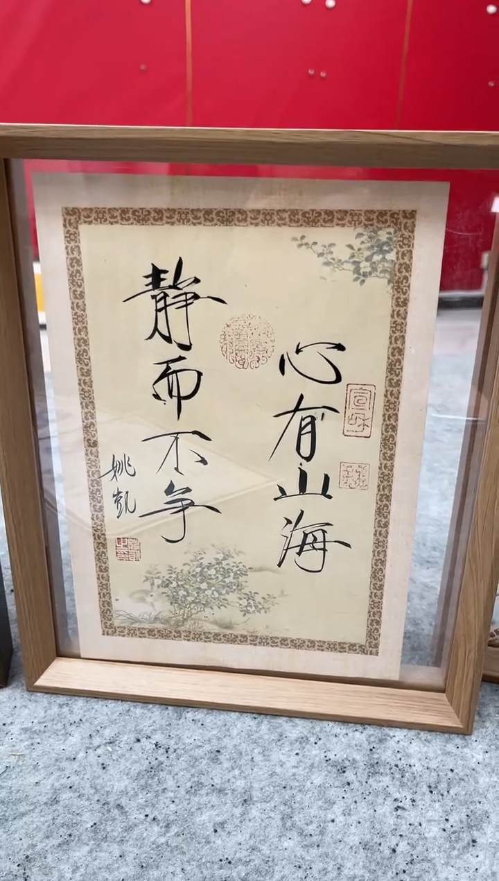 【闪购商品】书法带框摆台（27*32cm）
