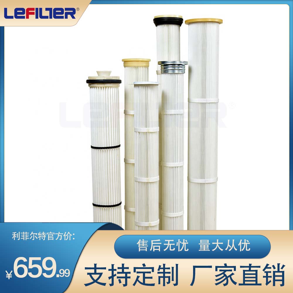 利菲尔特长滤筒 优质过滤蒸汽电子工业除尘配套设备净化高效