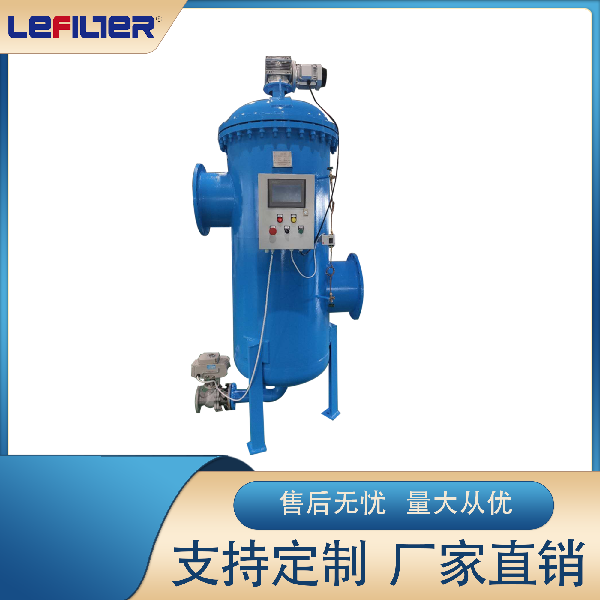 自清洗过滤器 利菲尔特厂家直销水处理设 前端预过滤设备 