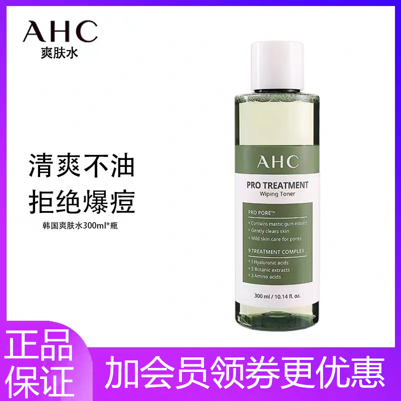 AH·C大绿瓶爽肤水化妆水保湿补水湿敷水精华水温和学生保湿水清爽