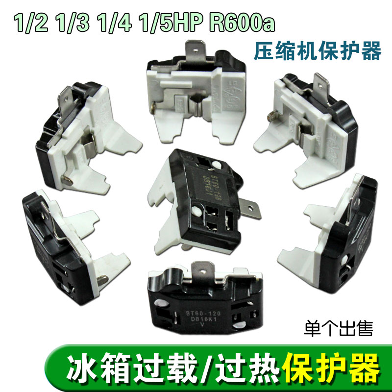 包邮电冰箱冰柜压缩机保护器 冰箱压缩机蝶形过载保护器热保护