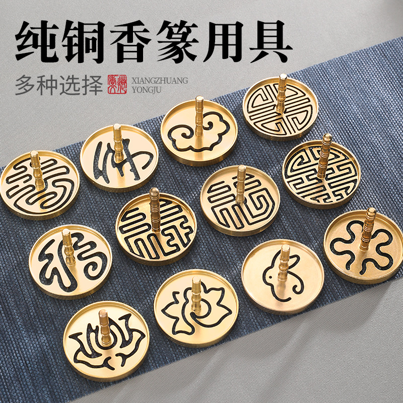 香道香篆香拓篆模工具 黄铜材质器具打篆香印香模