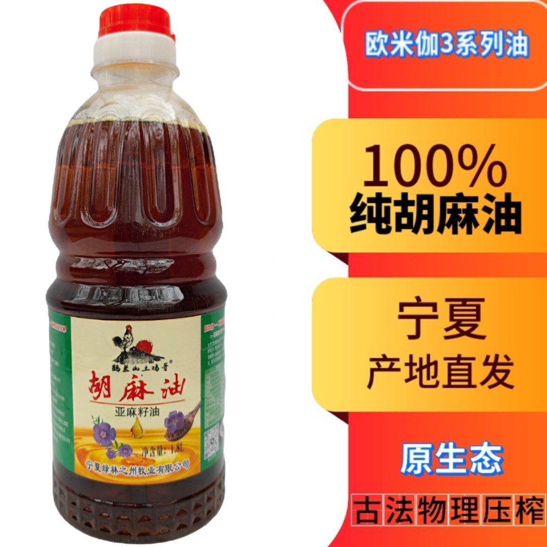 【土鸡哥】传统压榨纯胡麻油(亚麻籽油)物理熟榨纯香健康食用油顺丰