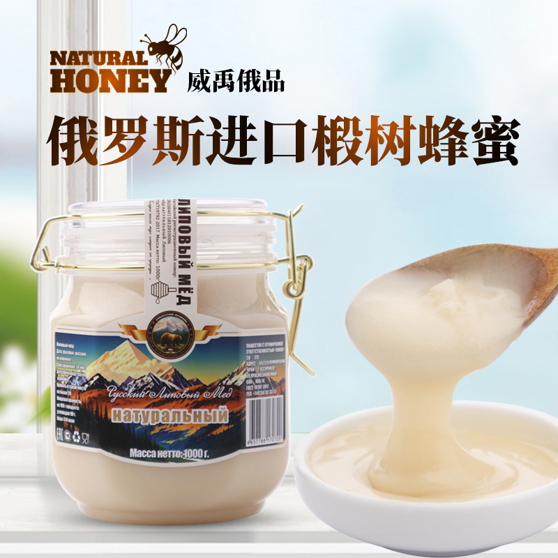 俄罗斯进口正宗优质椴树蜂蜜优惠原蜜清香甘甜1000g