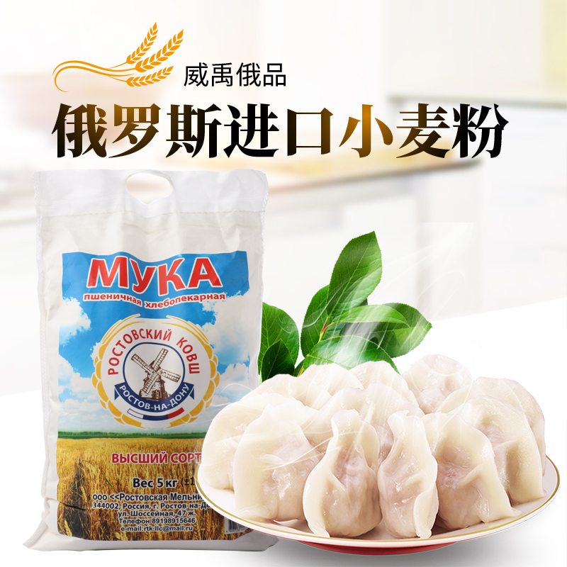 俄罗斯原装进口大风车优质面粉纯小麦面粉多用面食营养健康10斤