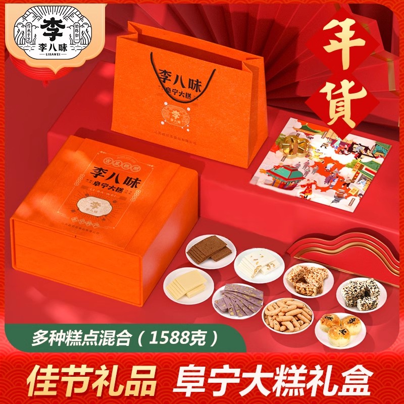 李八味阜宁大糕豪华款礼盒装云片糕春节年货