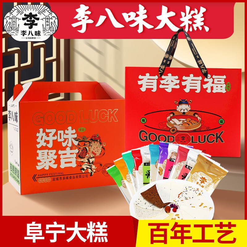 李八味阜宁大糕礼盒装