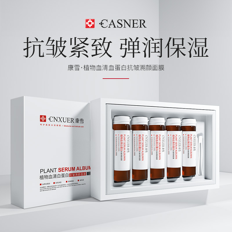 康雪康雪血清蛋白肌因修护保湿面膜