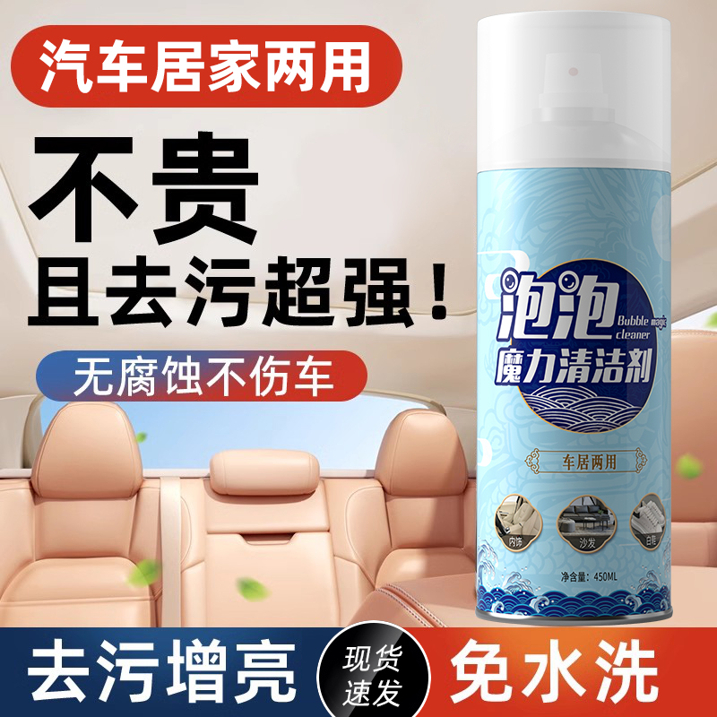 多功能泡沫清洗剂汽车内饰真皮革去污洗车液洗车清洁用品水洗护理