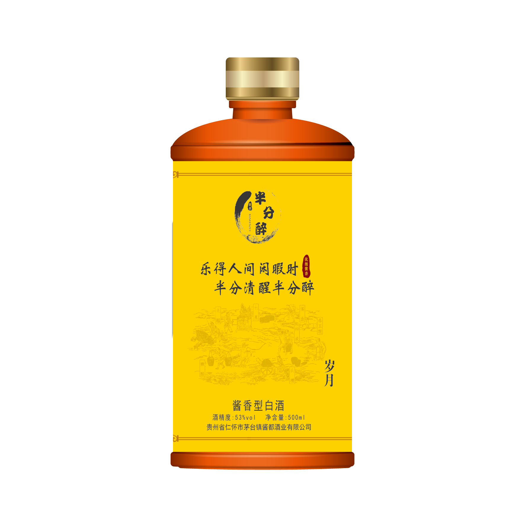 半分醉岁月2酱香白酒纯坤沙53度浓郁送礼聚会婚礼53%Vol500