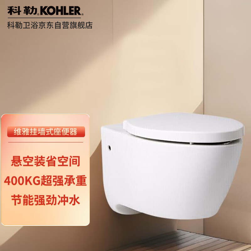 KOHLER/科勒壁挂式马桶挂墙坐便器水箱嵌入式墙排直冲悬挂式25446
