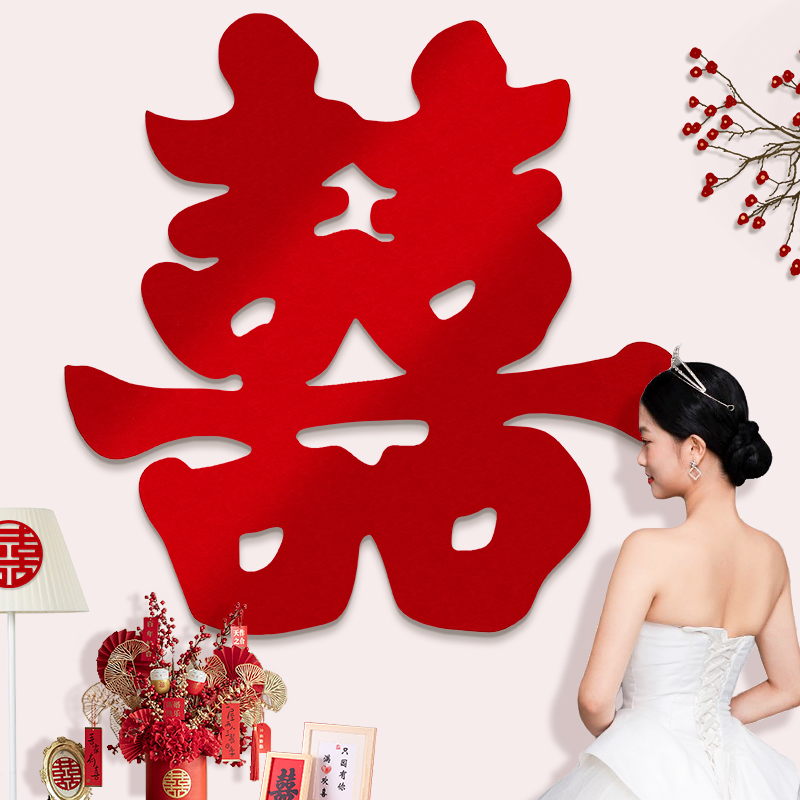 超大喜字结婚专用婚房布置装饰双喜2023新款囍字婚礼婚庆用品大全