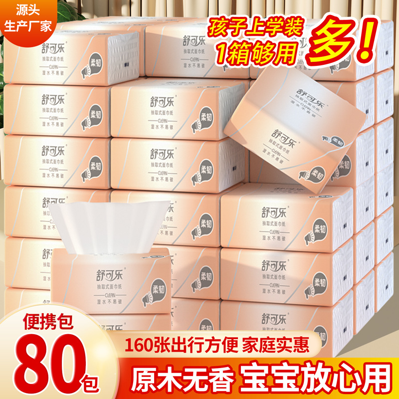 新人0.01元起家用抽纸巾原生木浆实惠装餐巾纸干湿面巾纸抽取纸巾