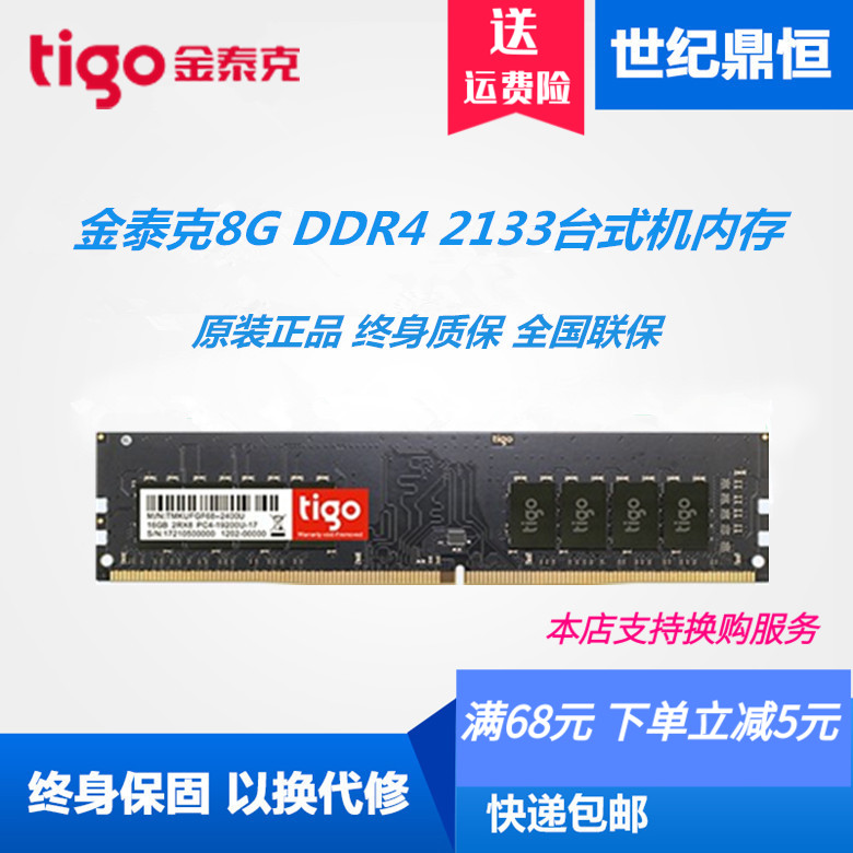 tigo/泰克金DDR4 2400 8GB台式机电脑内存条兼容2133 2666 4G 16G