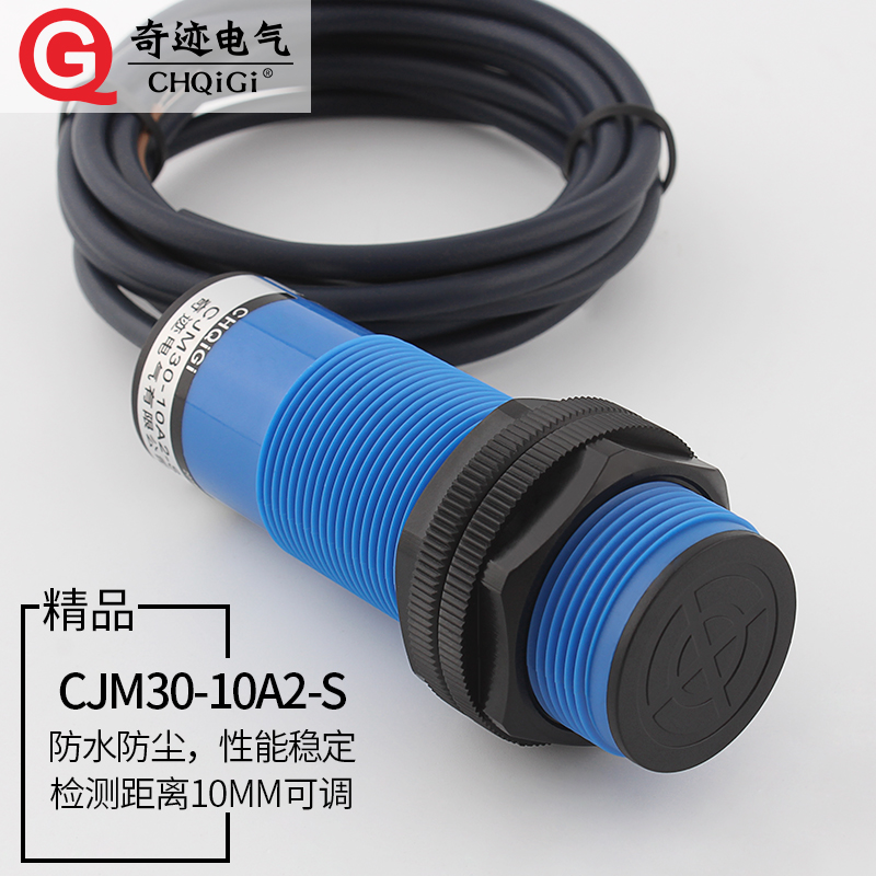 电容式接近开关CJM30-10A2-S料位传感器 养殖厂蛟龙料线感应探头