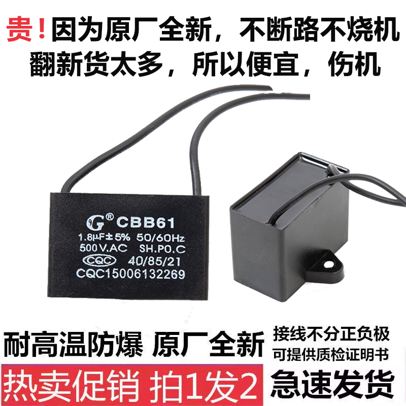 原厂全新CBB61风扇启动电容1.2/1.8/2/3/4/6/7/8UF吊扇油烟机450V