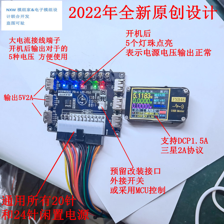 USB充电台式机机箱电源 ATX转接板取电板 引出模块供电