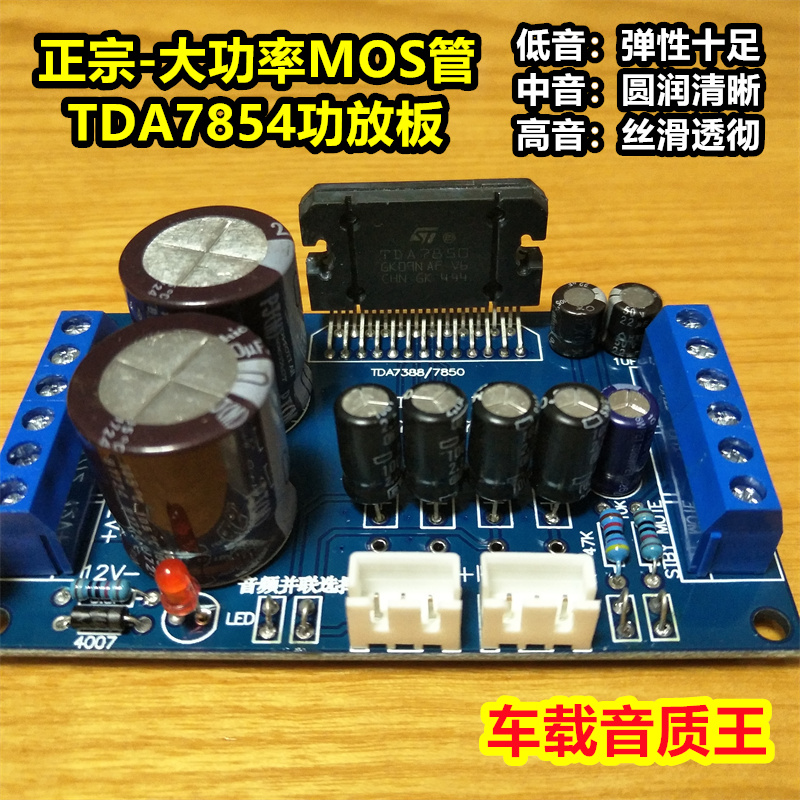 真品TDA7854功放板 家用车载二四声道4X47W大功率（输出电阻3K）