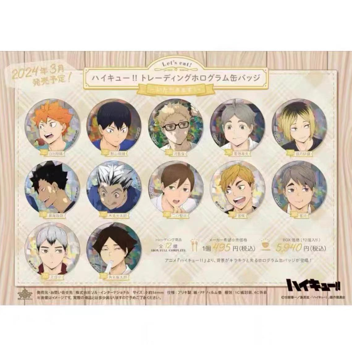 排球少年 Let's eat 干饭闪吧唧徽章