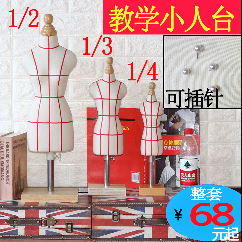 人台立体裁剪二分之一学生教学立裁小人台可插针设计展示模特道具