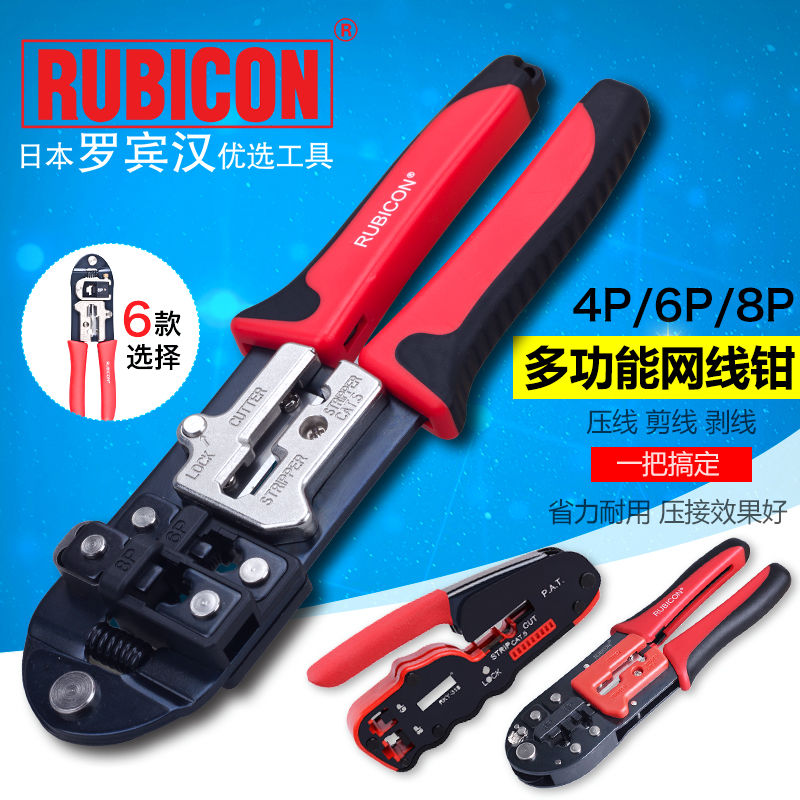 罗宾汉(RUBICON)网线钳专业级双孔多功能压线钳电讯水晶头压接钳