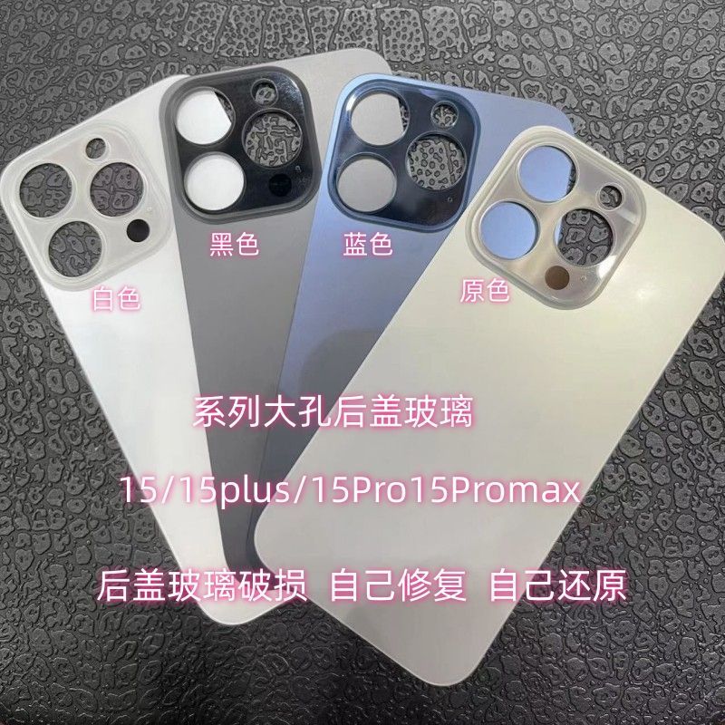 适用于15Promax免拆机更换后屏玻璃15后盖玻璃15Pro修复后壳玻璃