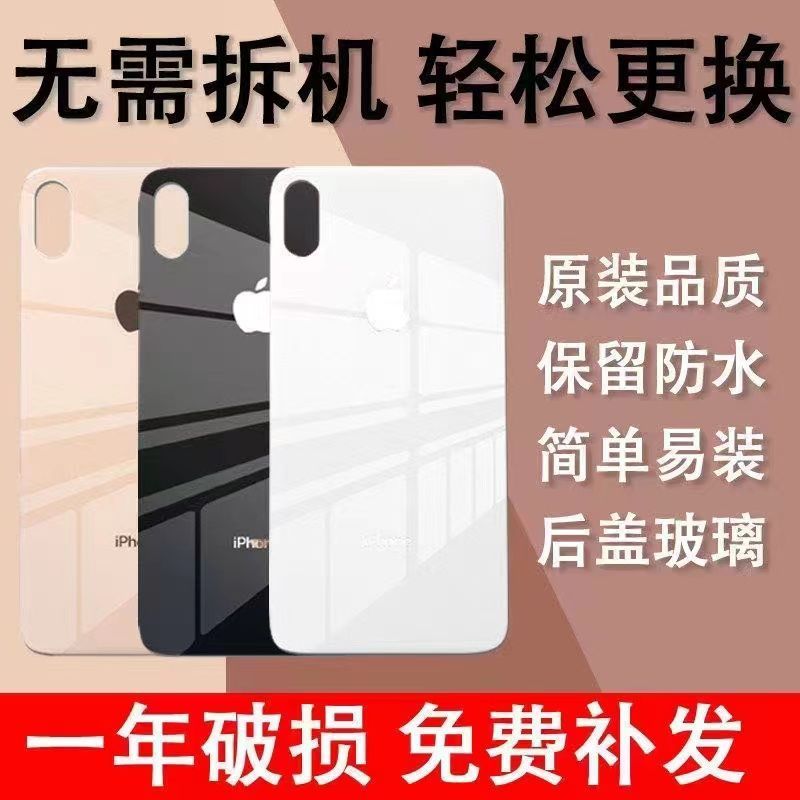 适用于苹果X后盖玻璃iPhone8代/8p/x/xr/xs/xsmax/11后玻璃苹果12
