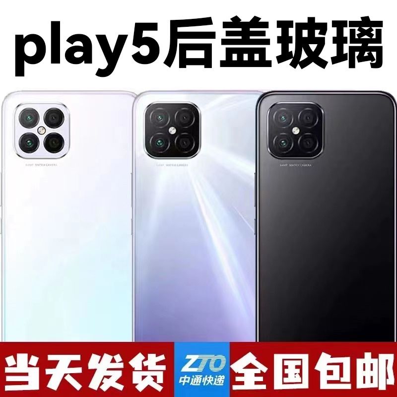 适用于荣耀play5后盖玻璃华为荣耀PLAY5后盖玻璃电池盖拆机壳玻璃