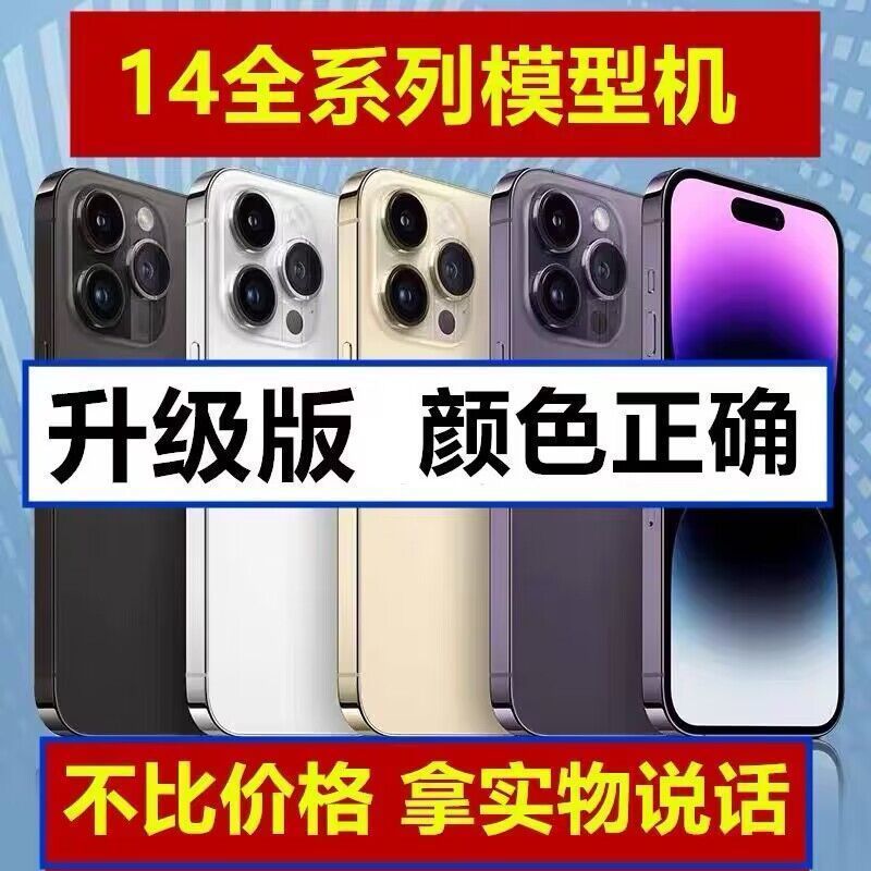 适用苹果14模型机iPhone13可亮屏苹果12手机模型11promax上交样机
