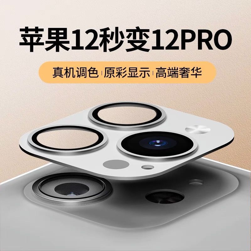苹果iphone11秒变12promax镜头12改13后置摄像头全包三摄后盖贴膜