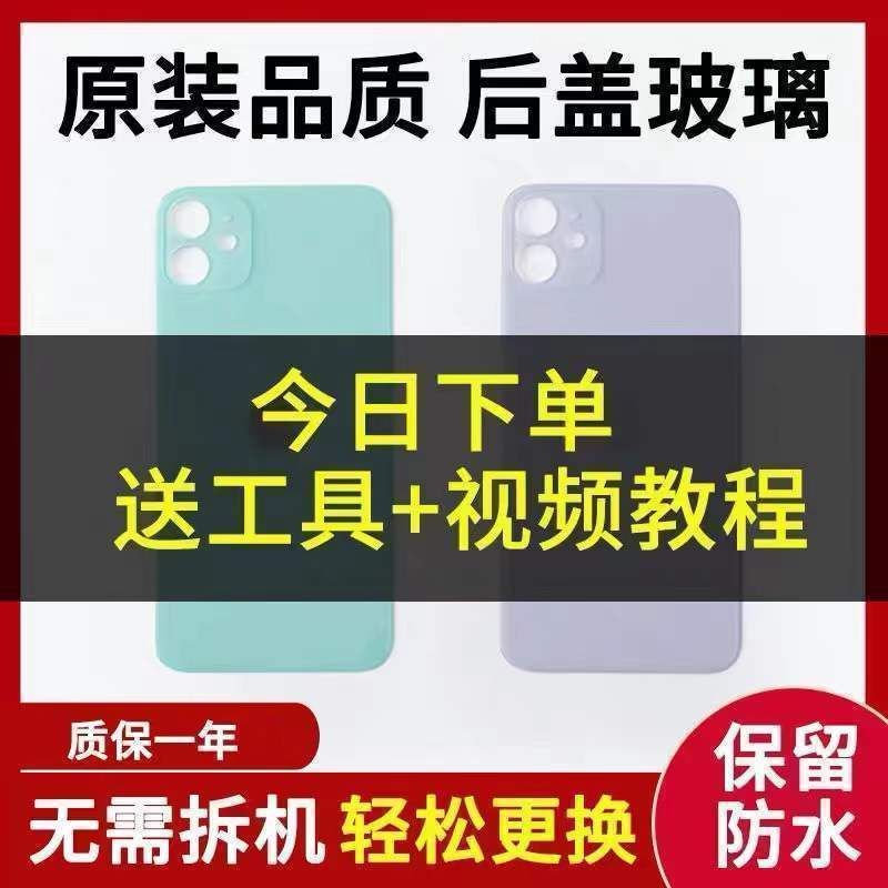 苹果11后盖玻璃iPhone11/11pro//11promax后玻璃后盖无需拆机后屏