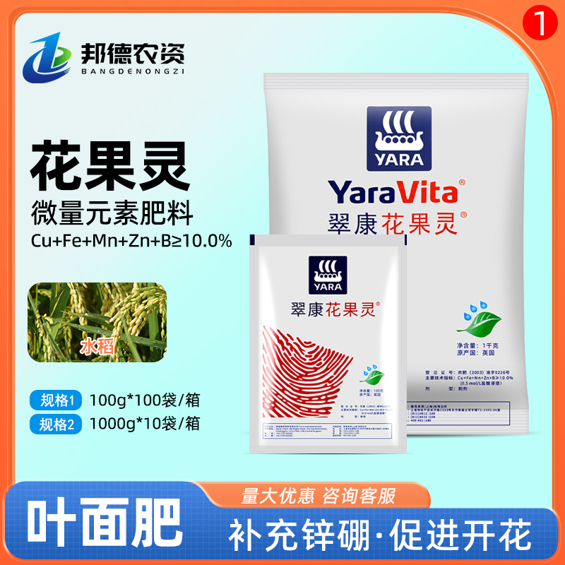 英国雅苒翠康花果灵保花保果授粉进口微量元素叶面肥肥料20-100克