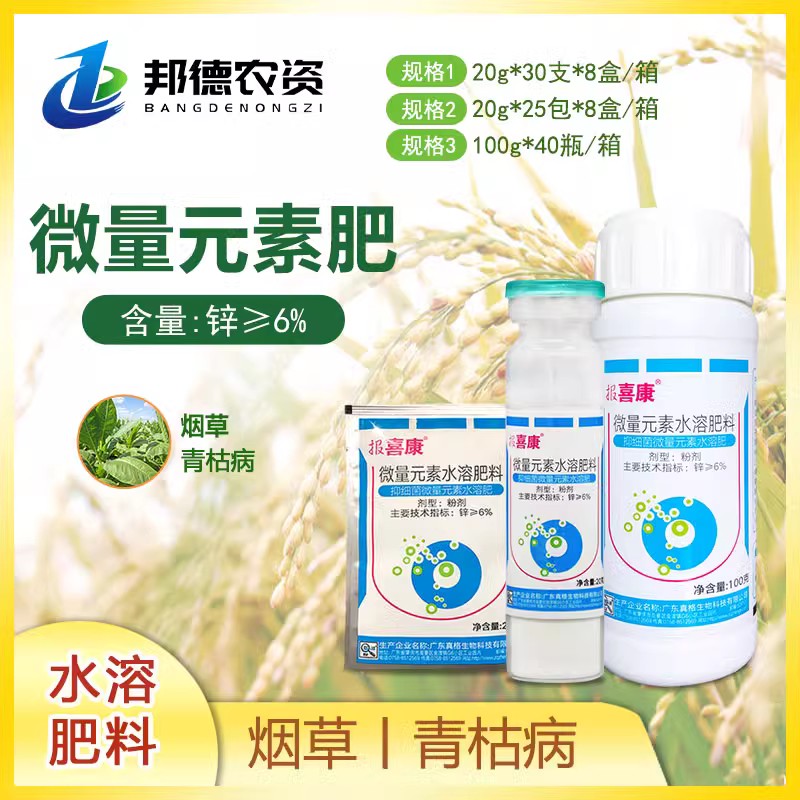 报喜康微量元素水溶肥料叶面肥抑制番茄黄瓜花生青枯病