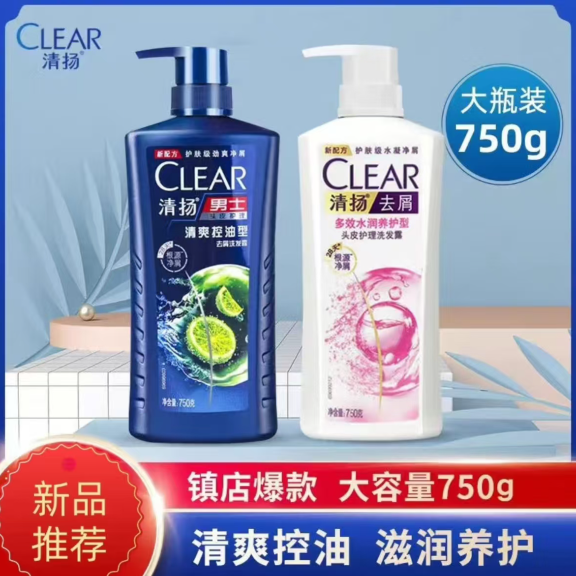 清扬洗发水750ml多效水润养护油型洗发露瓶清爽控洗多效水润发