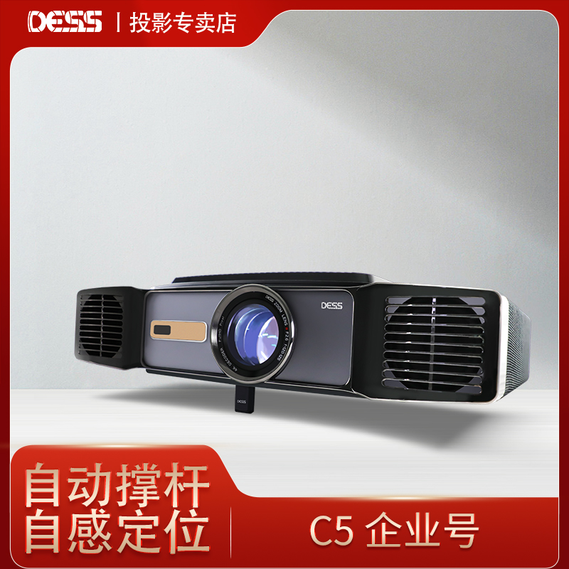 DESS新奇礼物 C5企业号家用家庭影院全套白天客厅卧室投影机