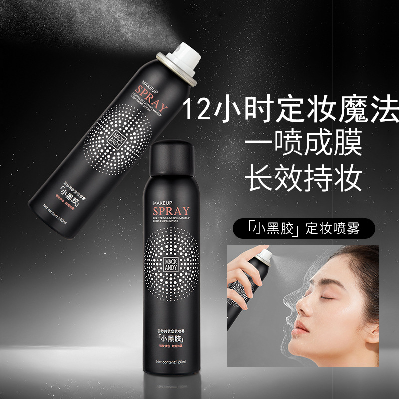 玛可安迪小黑胶持妆定妆喷雾细腻水感快速成膜自然服帖持久保湿