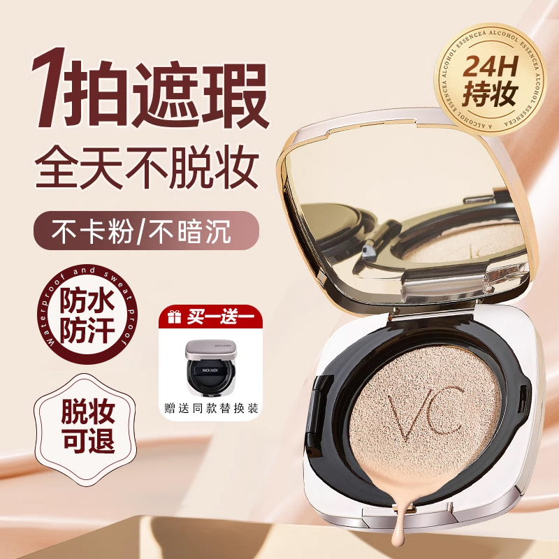 【赠送替换装】玛可安迪VC气垫BB霜自然遮瑕轻薄服帖透气贴肤气垫