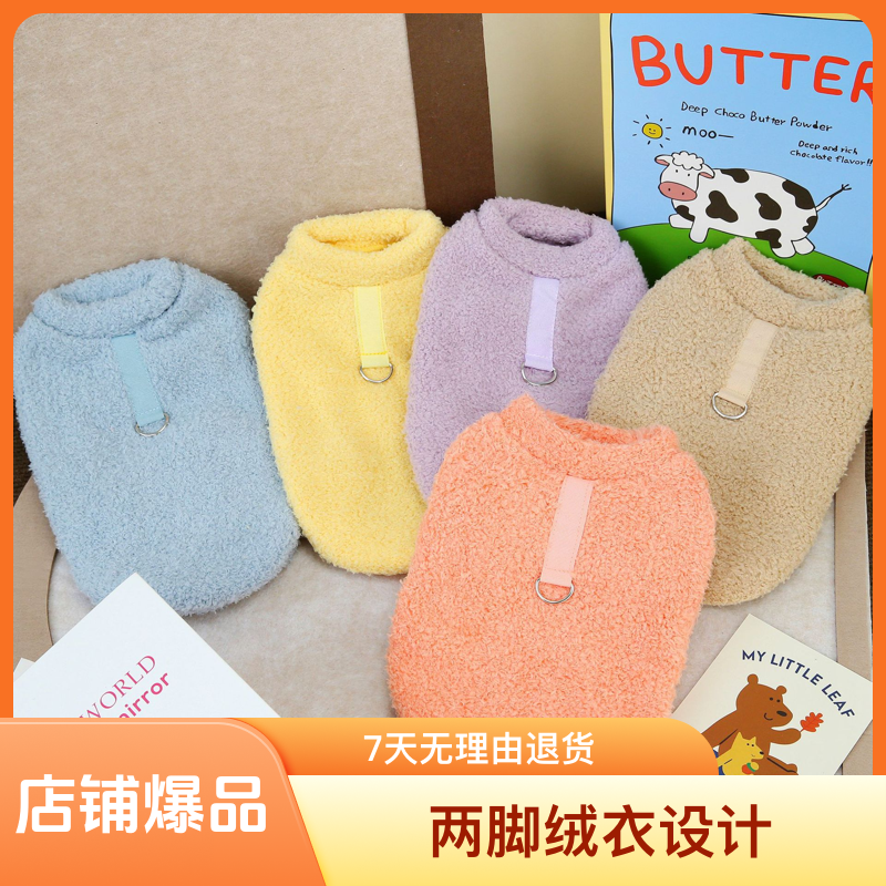 秋冬新款云朵薄绒猫衣服两脚绒衣小型犬衣服狗狗衣服泰迪比熊衣服